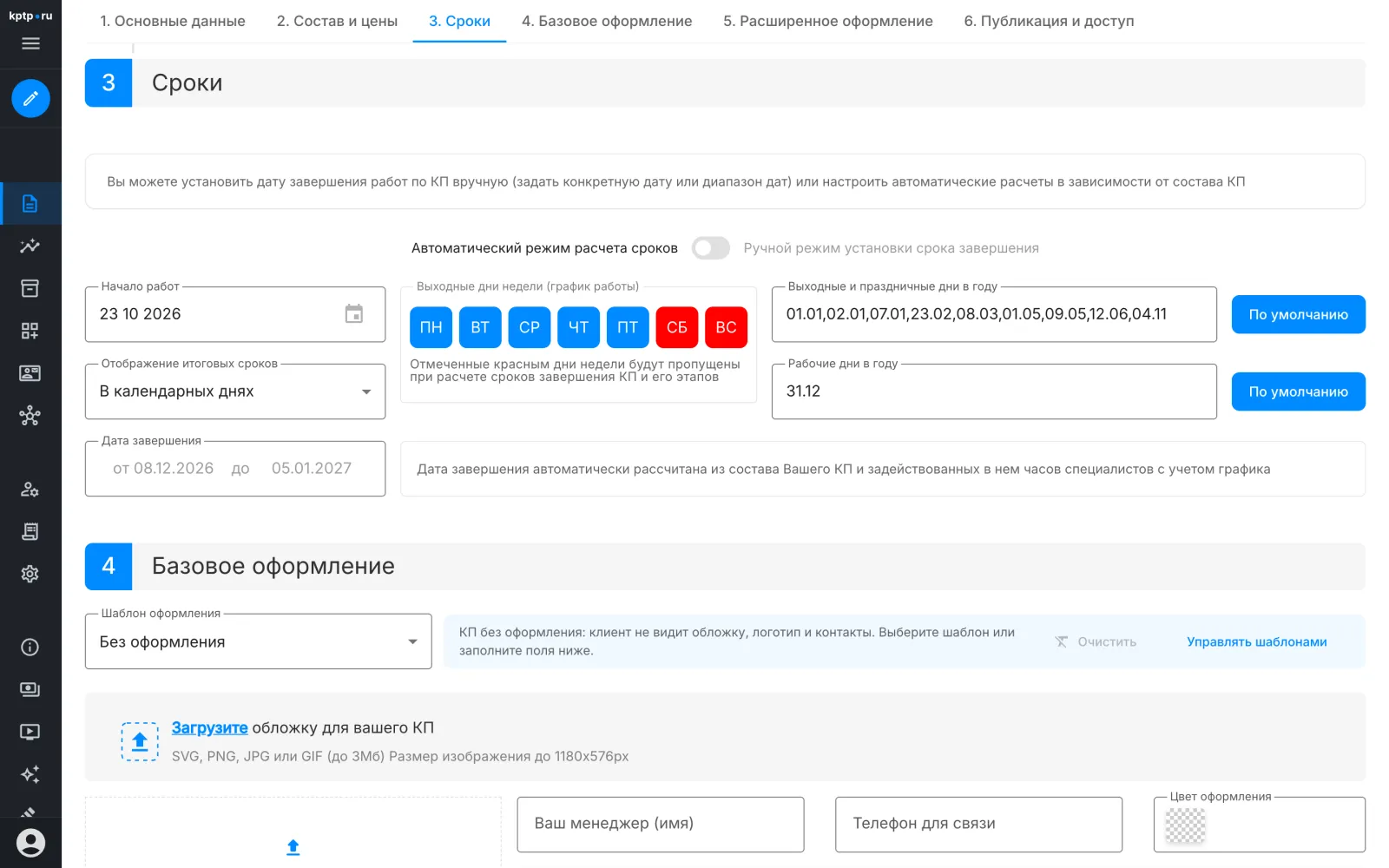 Этапы IT-проекта со сроками, рассчитанными из часов и темпа исполнителей