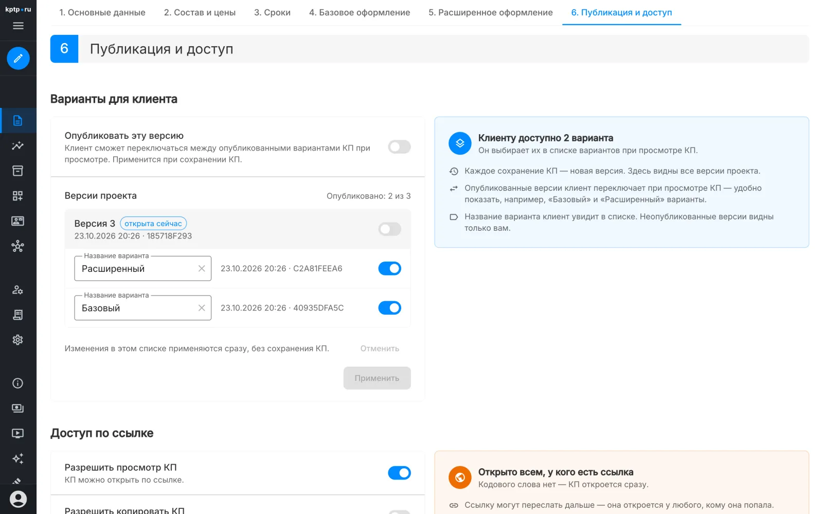 Версии КП в проекте: у каждой своя ссылка для поля сделки