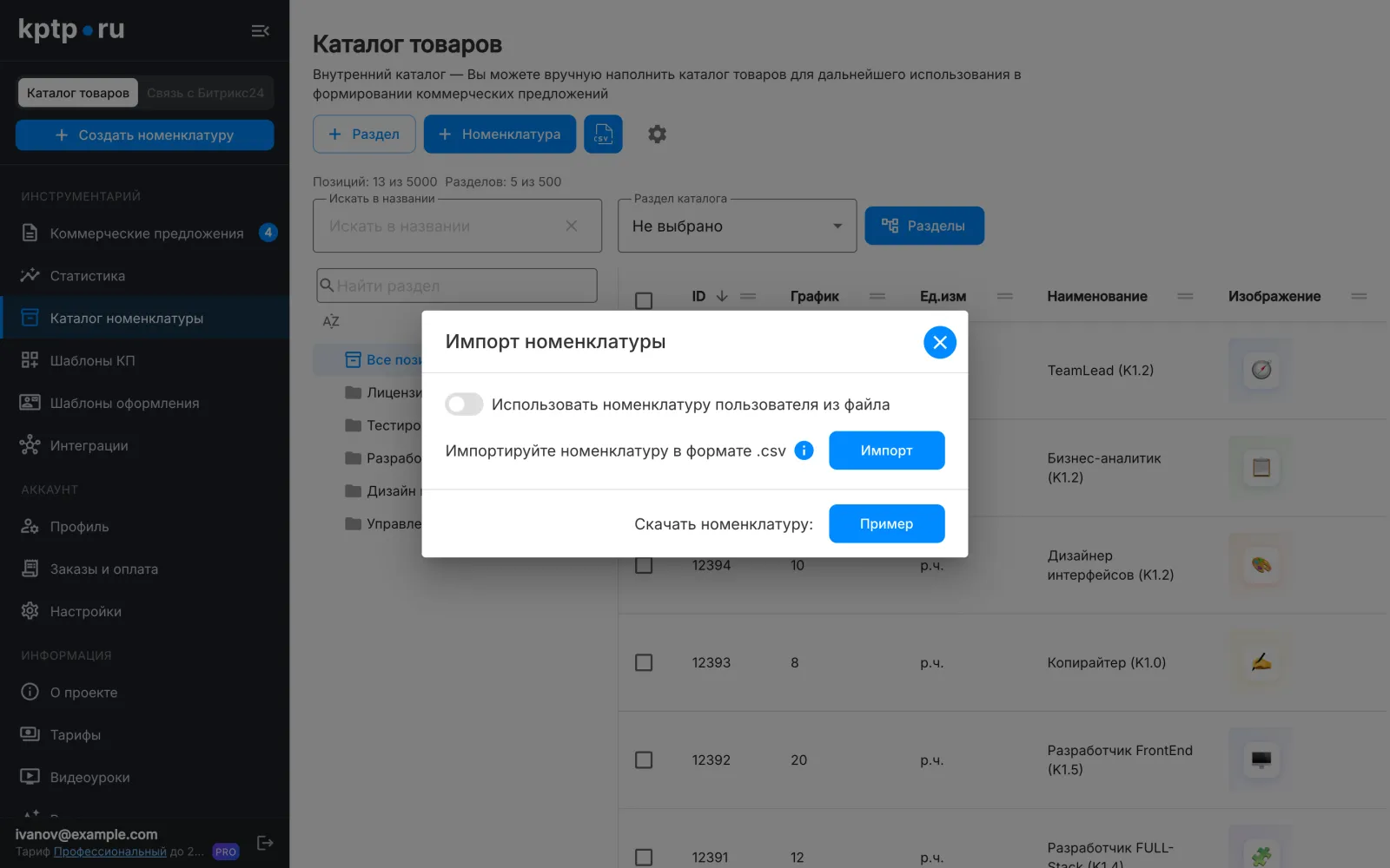 Импорт прайса из CSV: выбор разделителя, кодировки и колонок с ценами
